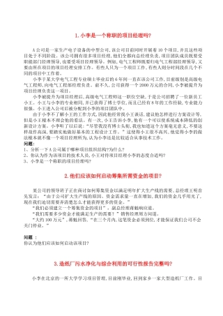 项目案例-全部