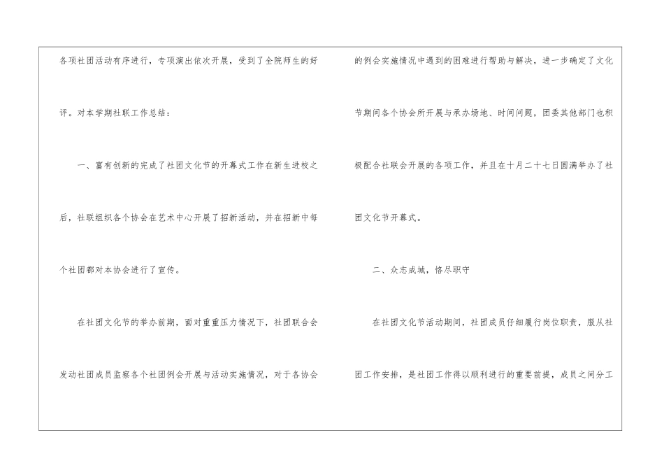实用的学生会工作总结模板汇总5篇_第2页