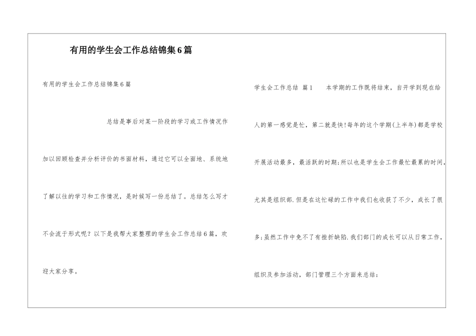 实用的学生会工作总结锦集6篇_第1页