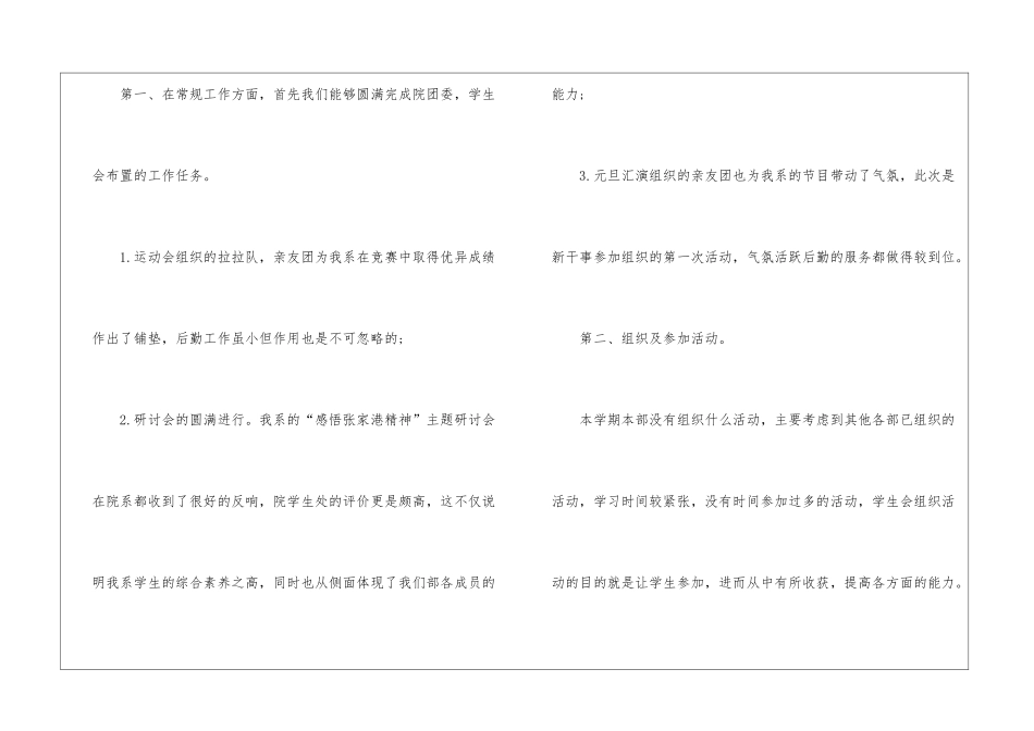 实用的学生会工作总结锦集6篇_第2页