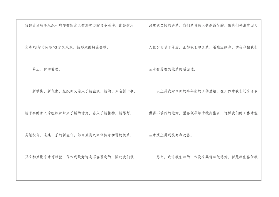 实用的学生会工作总结锦集6篇_第3页