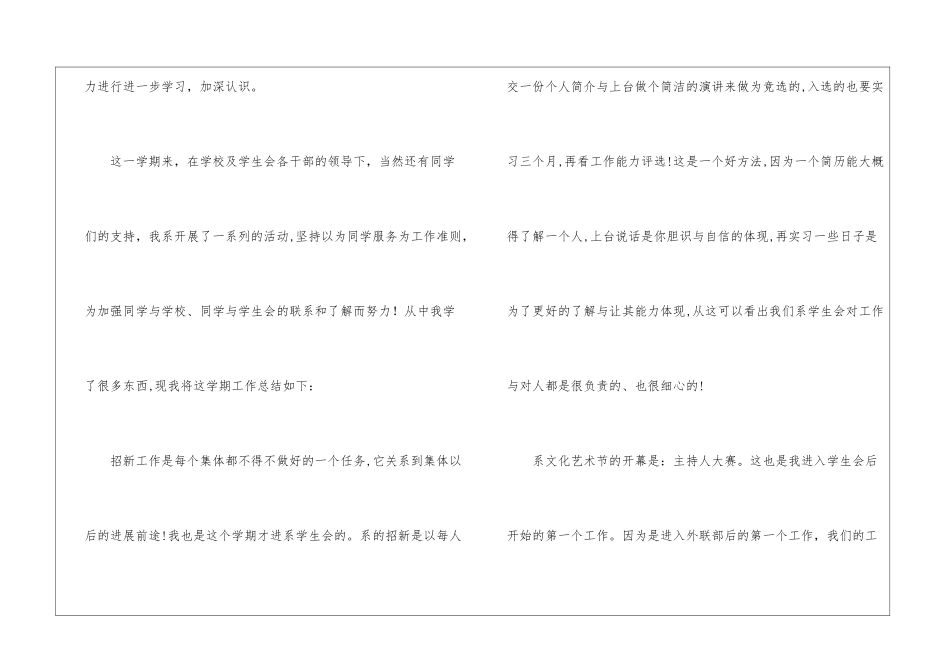 实用的学生会工作总结模板集合九篇_第2页