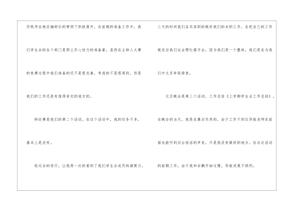 实用的学生会工作总结模板集合九篇_第3页