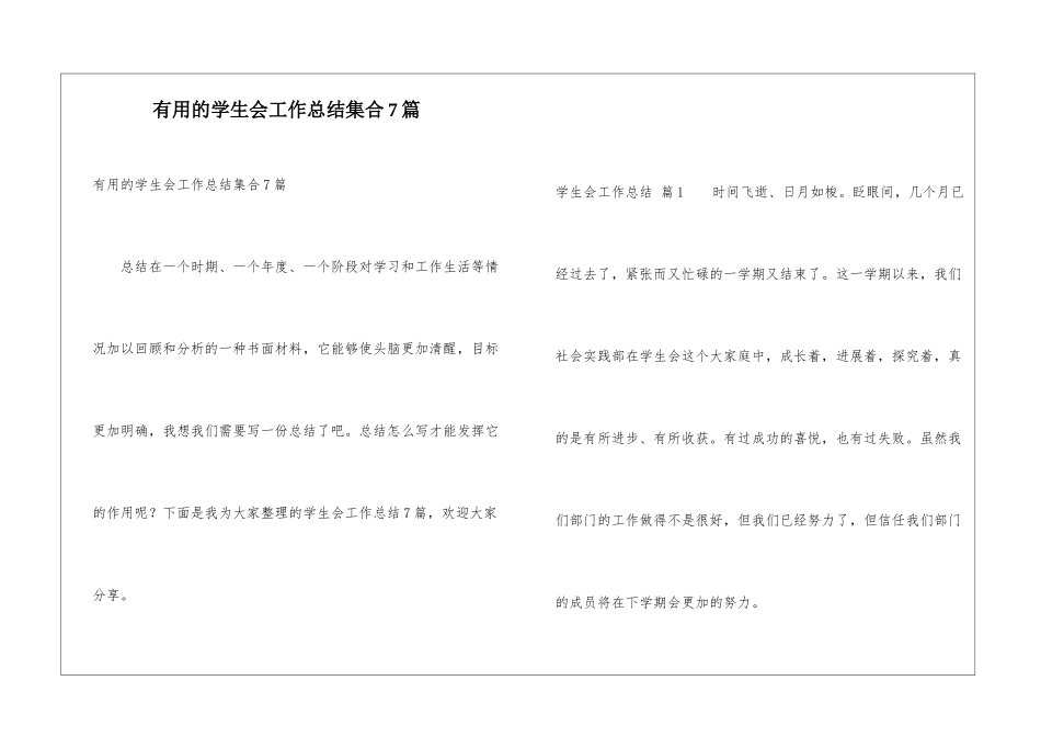 实用的学生会工作总结集合7篇_第1页