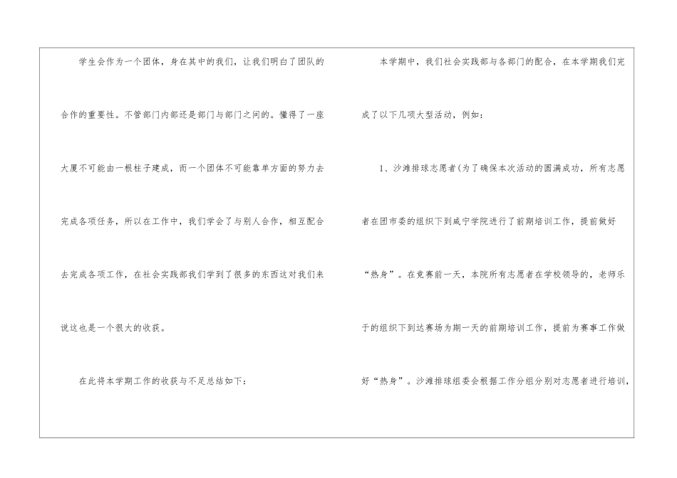 实用的学生会工作总结集合7篇_第2页