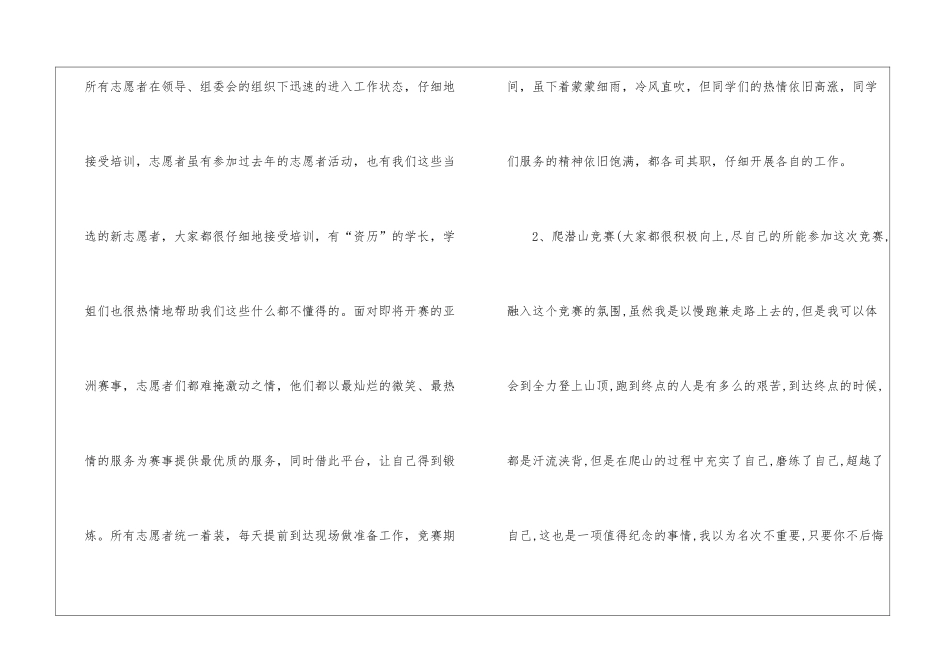 实用的学生会工作总结集合7篇_第3页