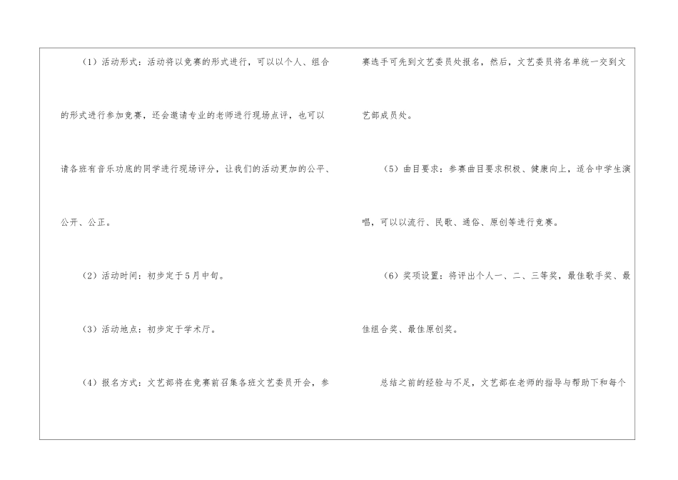 实用的学生会文艺部工作计划七篇_第3页