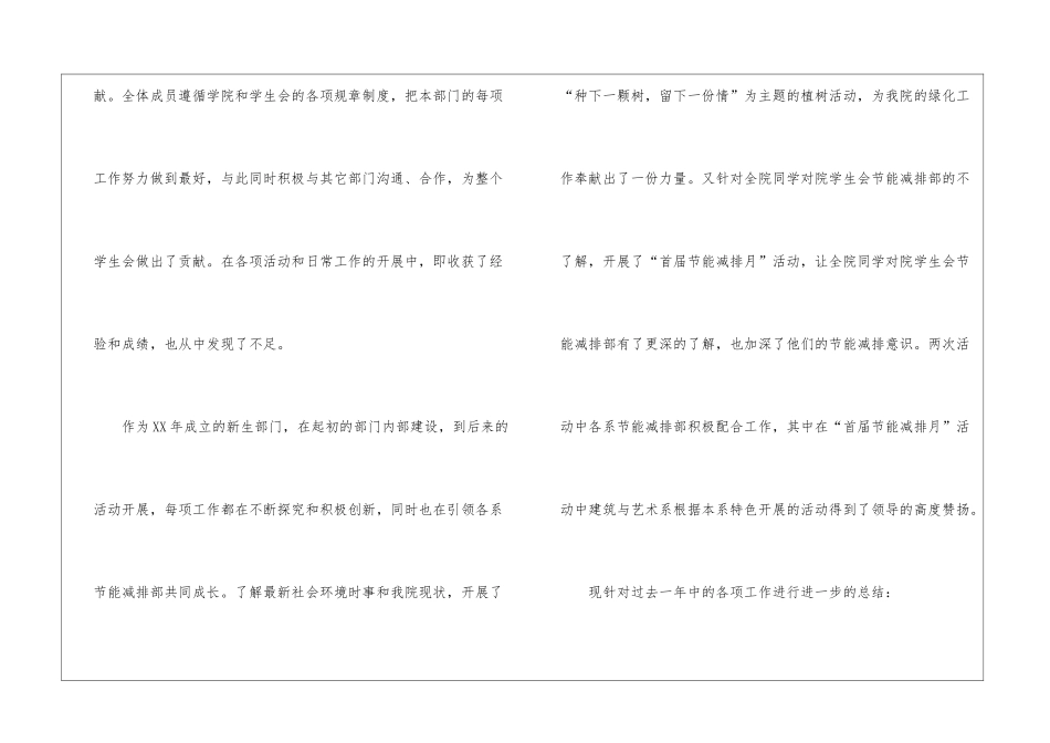 实用的学生会年终工作总结合集5篇_第2页
