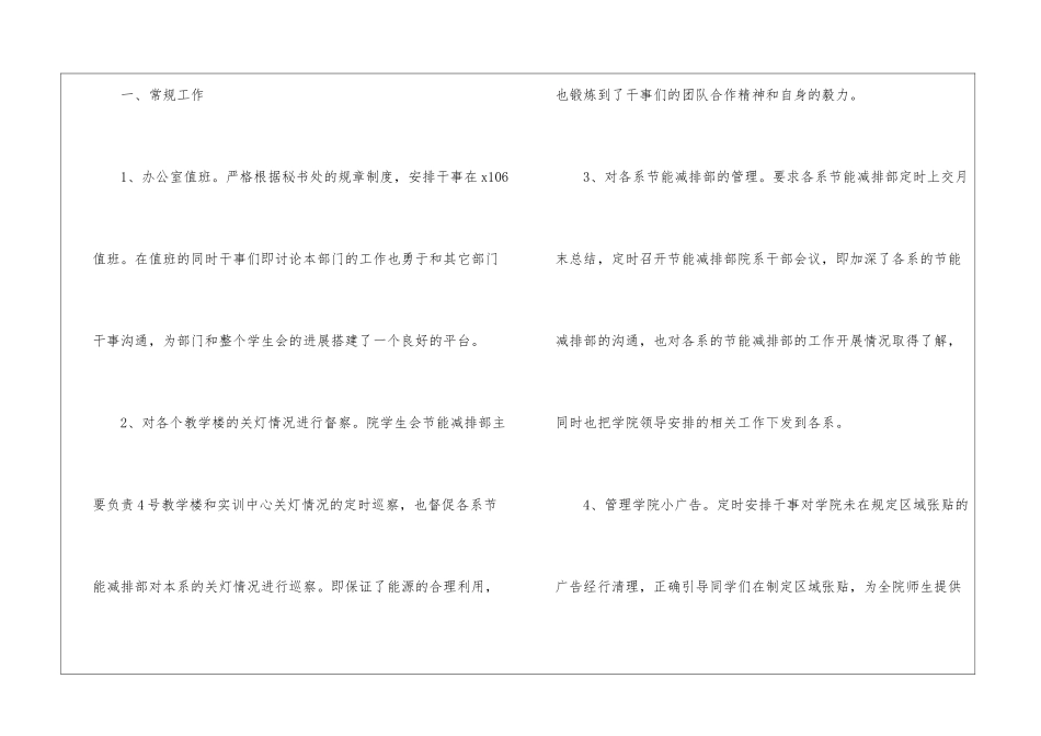 实用的学生会年终工作总结合集5篇_第3页