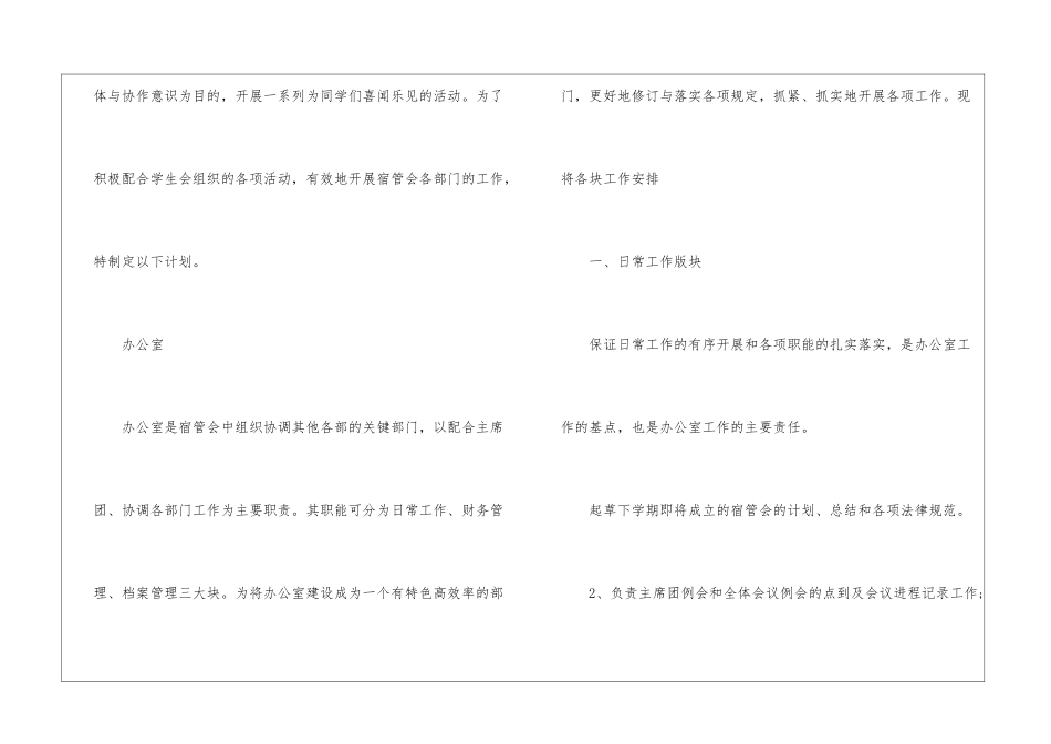 实用的学生会工作计划模板7篇_第2页