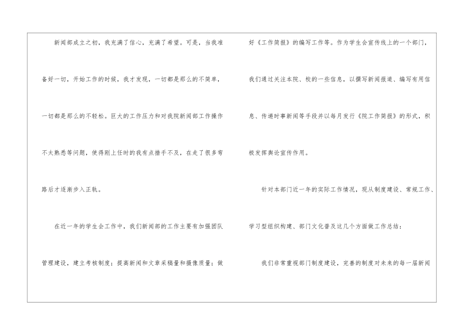 实用的学生会新闻部个人工作总结3篇_第2页