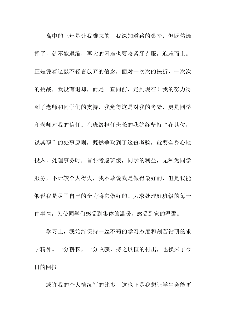 实用的学生会申请书集合7篇_第2页