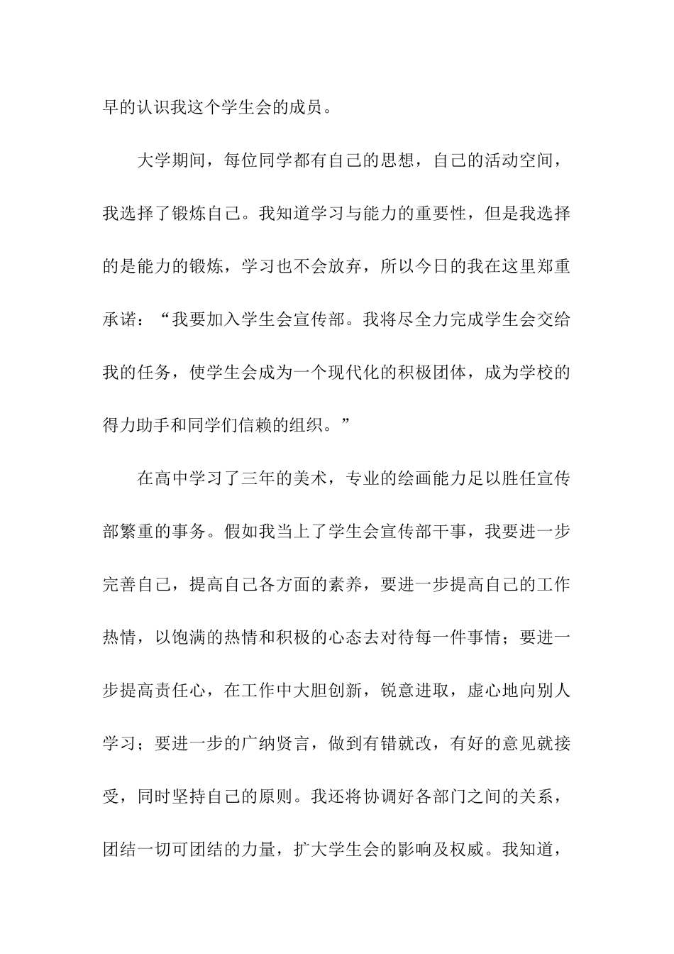 实用的学生会申请书集合7篇_第3页