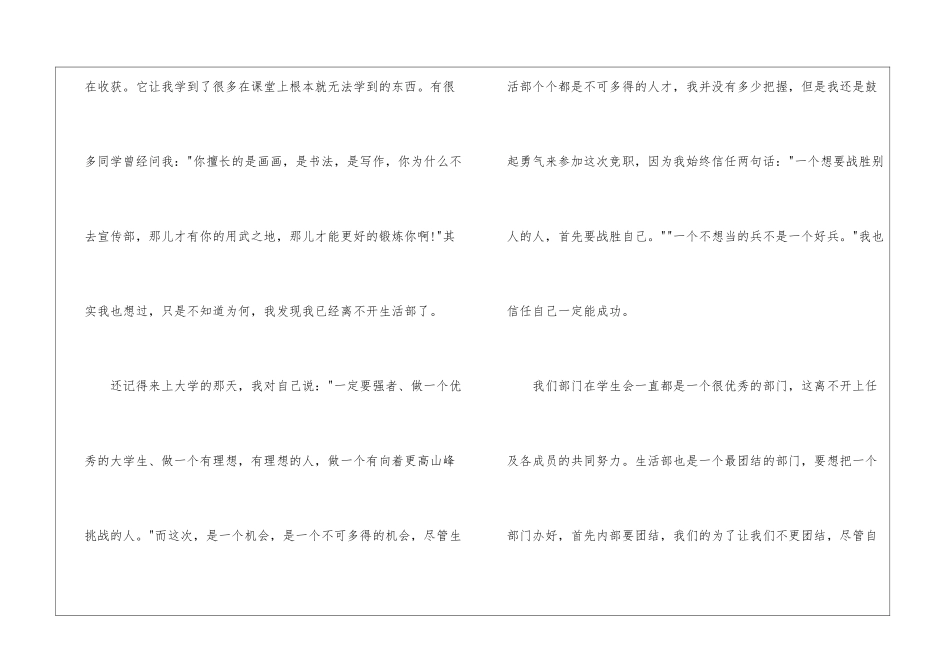实用的学生会申请书4篇_第2页