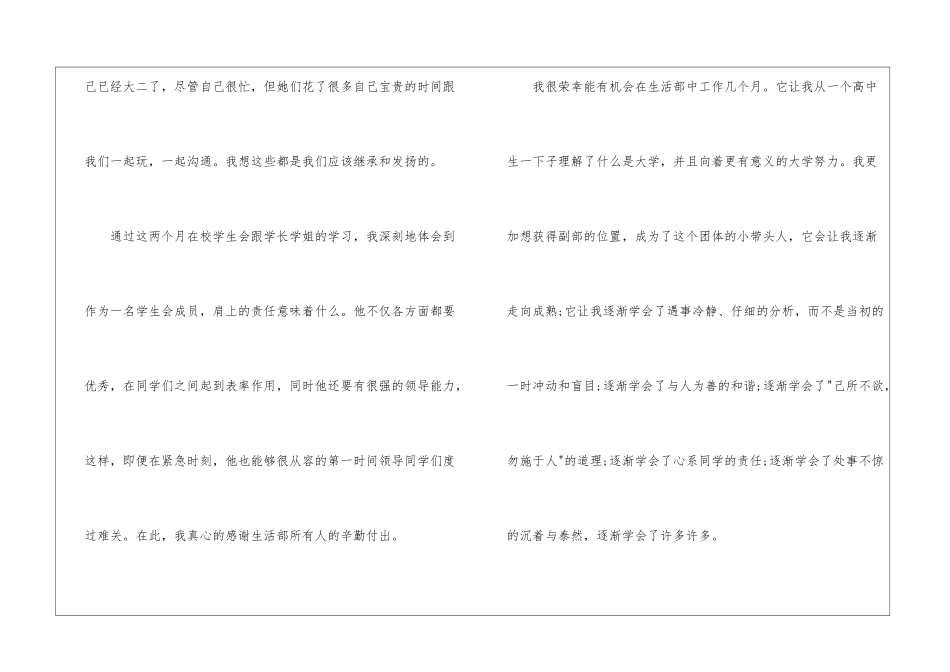 实用的学生会申请书4篇_第3页