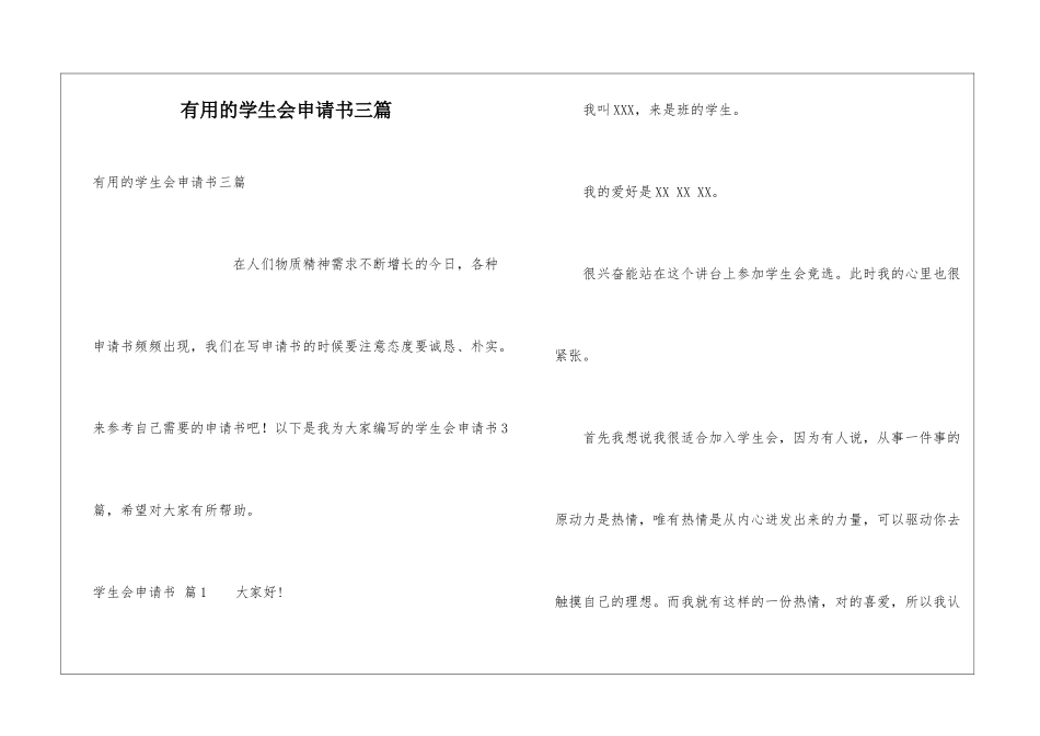 实用的学生会申请书三篇_第1页