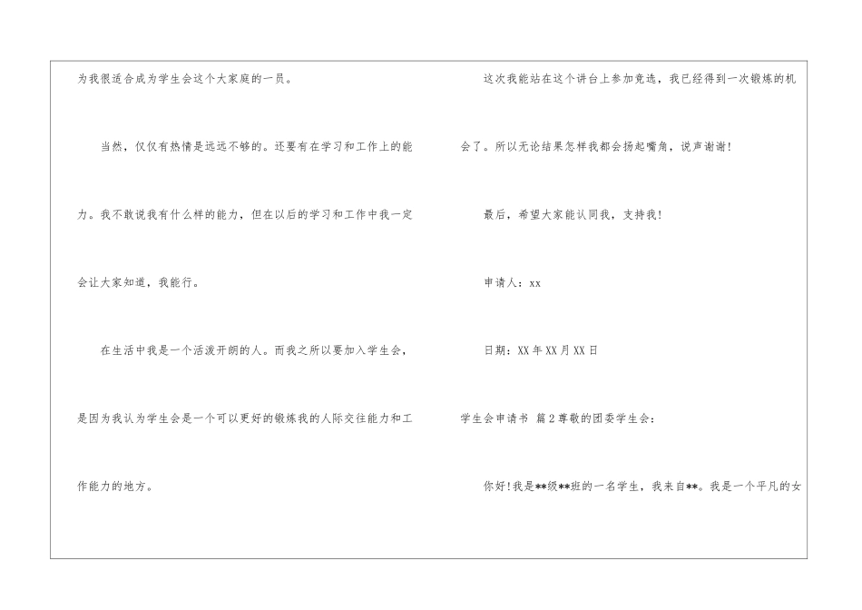 实用的学生会申请书三篇_第2页