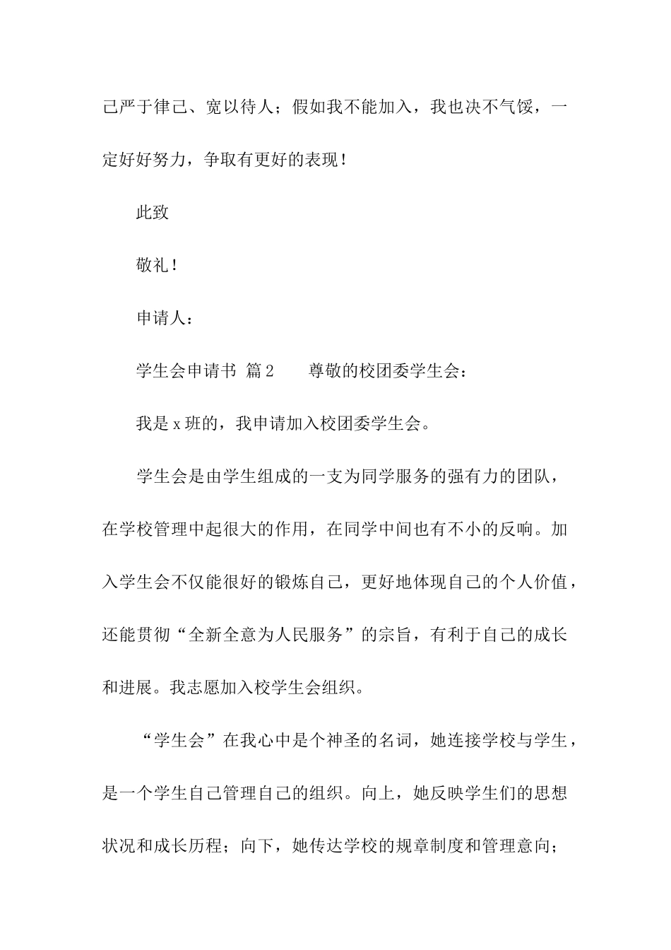 实用的学生会申请书6篇_第2页