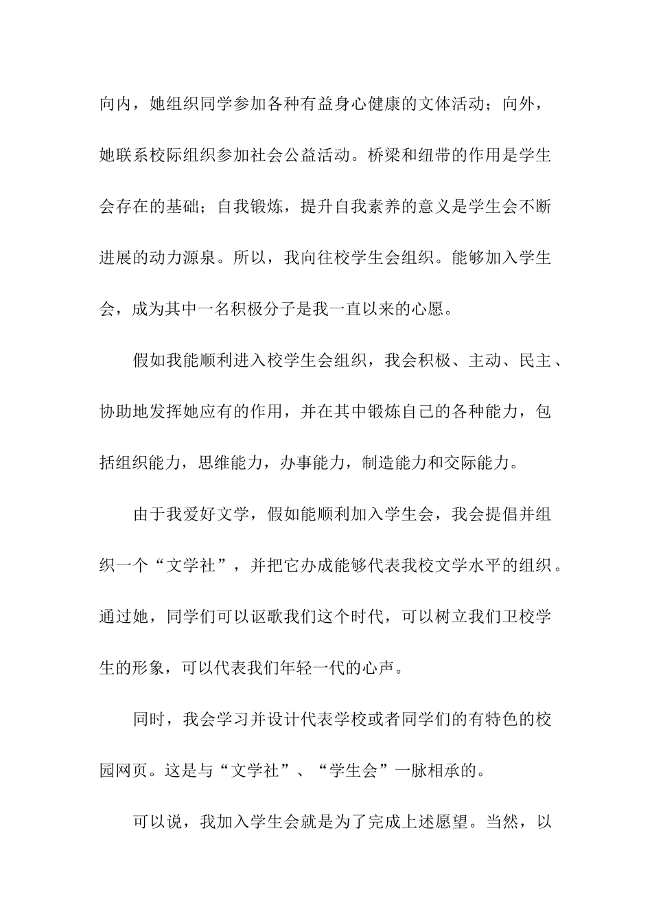 实用的学生会申请书6篇_第3页