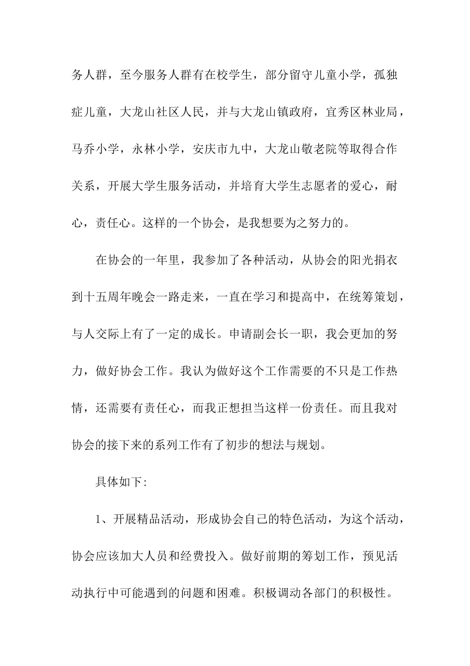 实用的学生会申请书汇总8篇_第2页