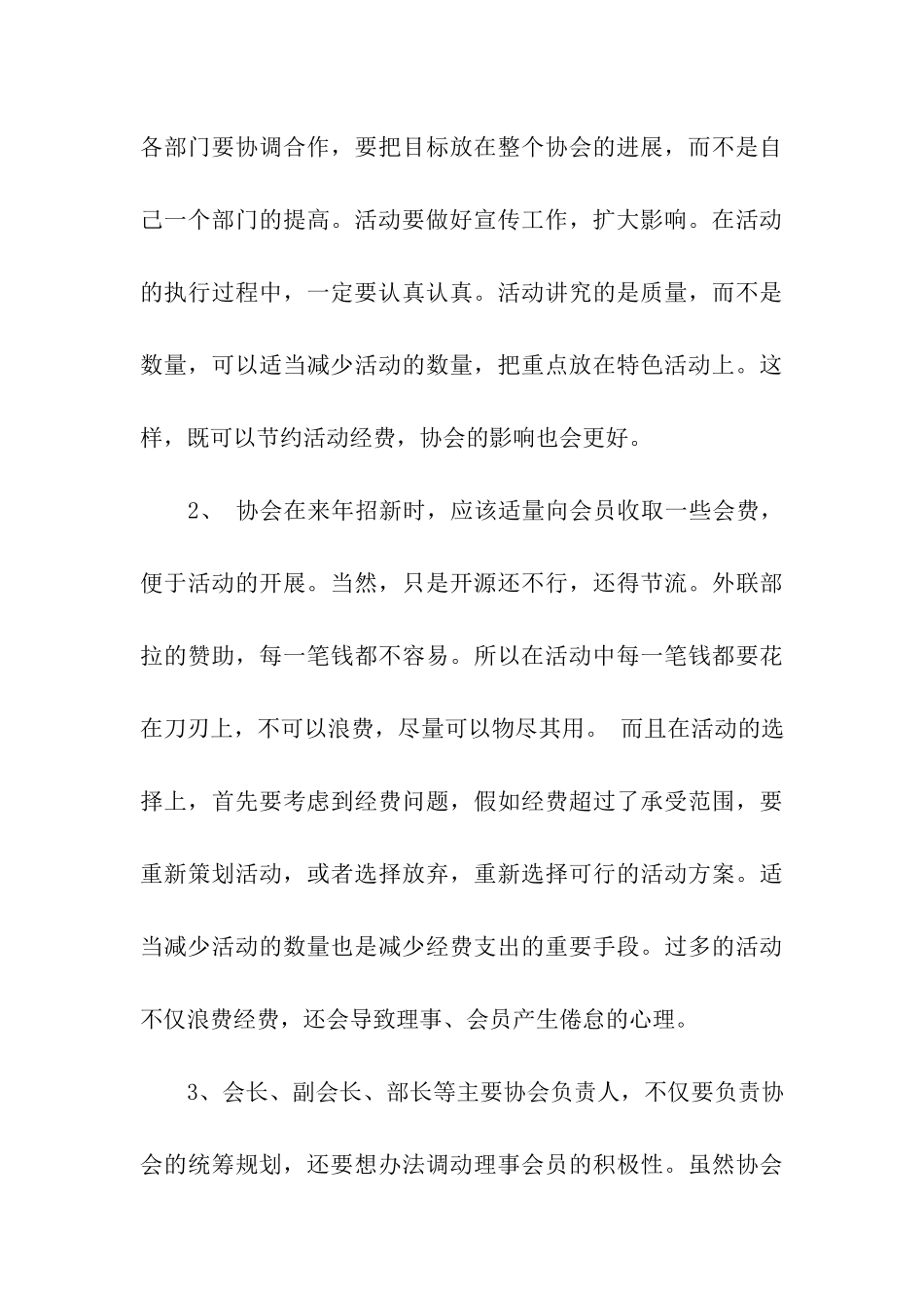 实用的学生会申请书汇总8篇_第3页