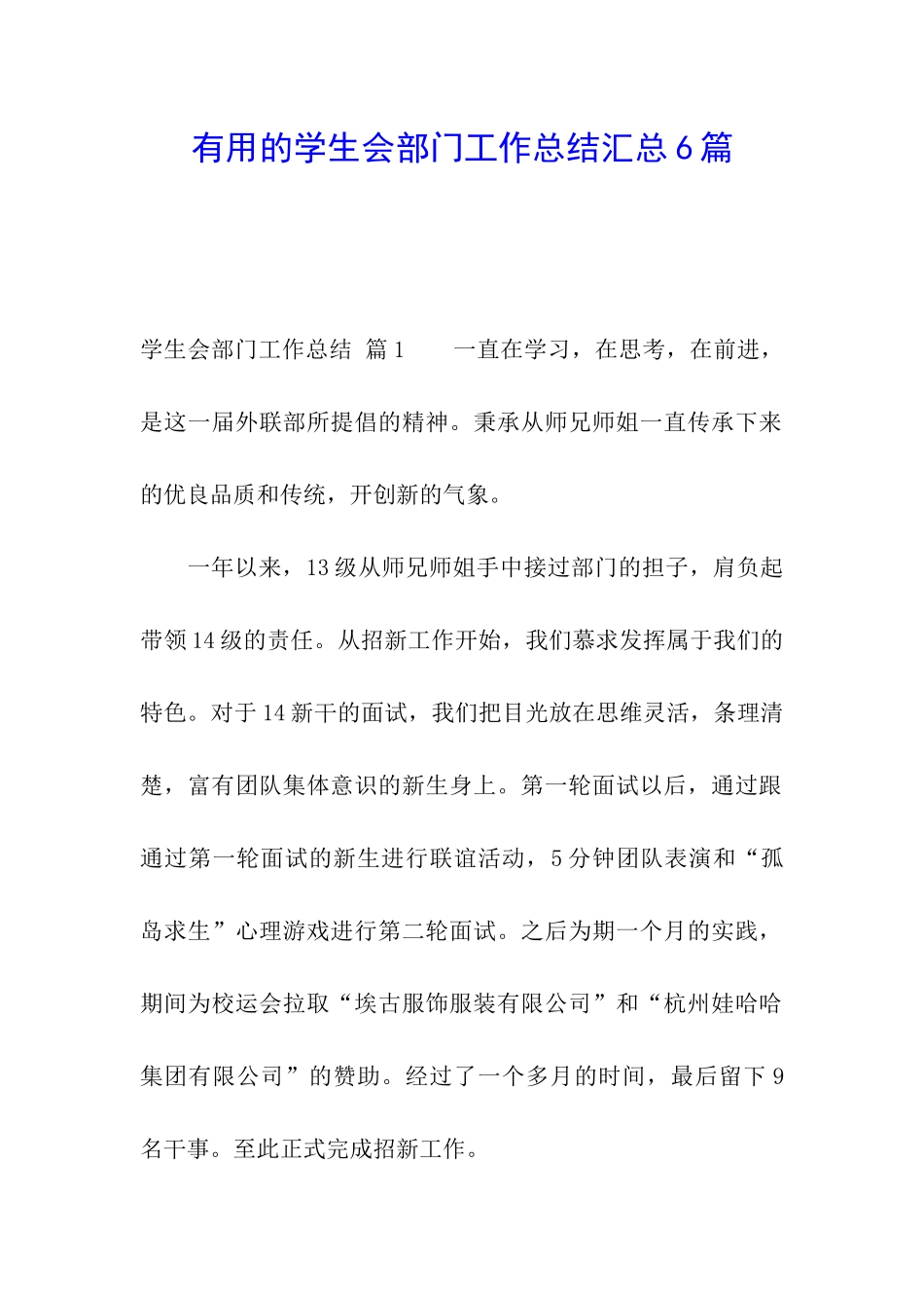 实用的学生会部门工作总结汇总6篇_第1页