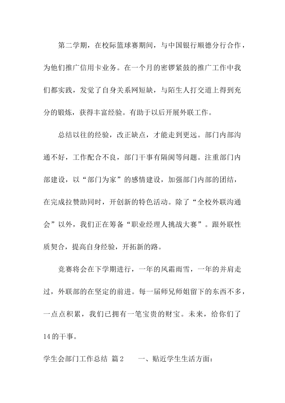 实用的学生会部门工作总结汇总6篇_第2页