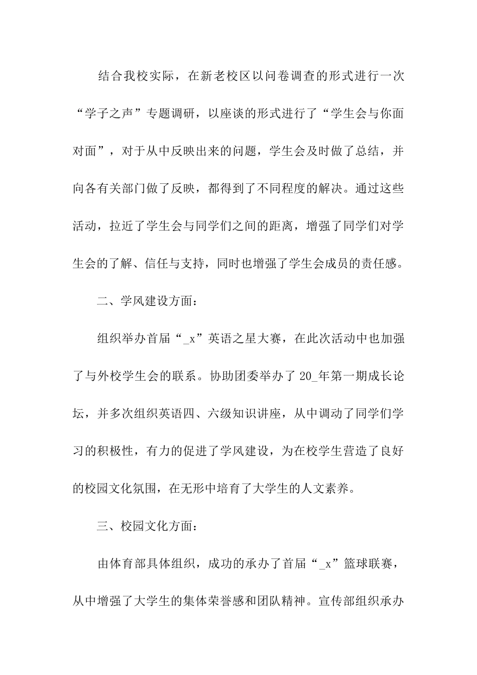 实用的学生会部门工作总结汇总6篇_第3页