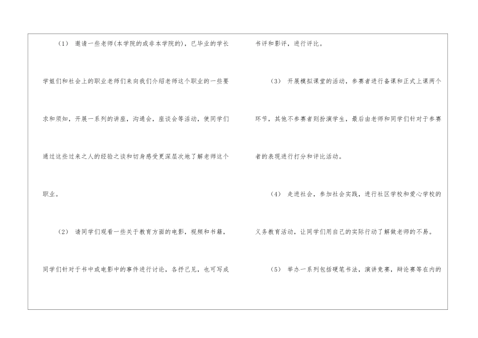 实用的学生会的学习计划4篇_第2页