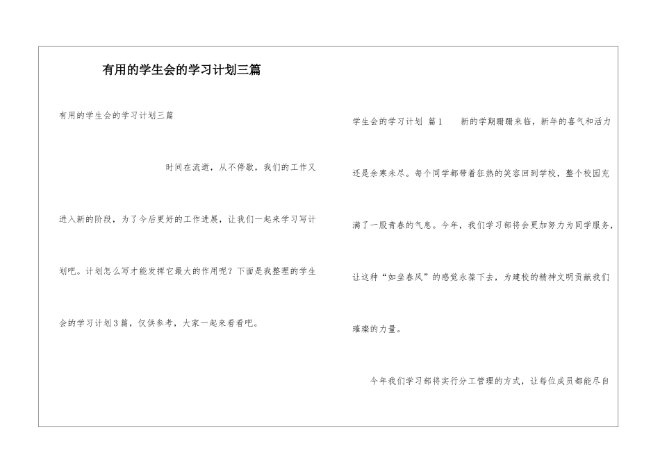 实用的学生会的学习计划三篇_第1页