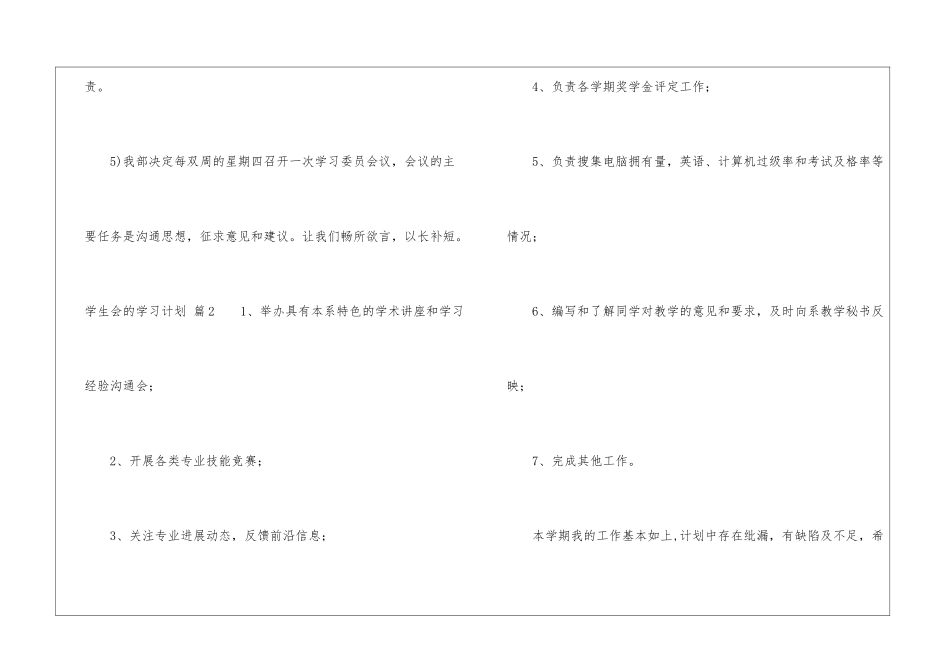 实用的学生会的学习计划三篇_第3页