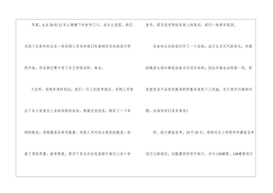 实用的学生会部门工作总结4篇_第3页