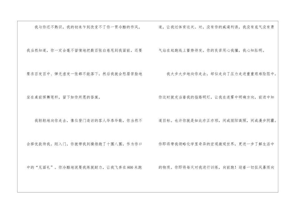 实用的学生周记模板集合六篇_第2页