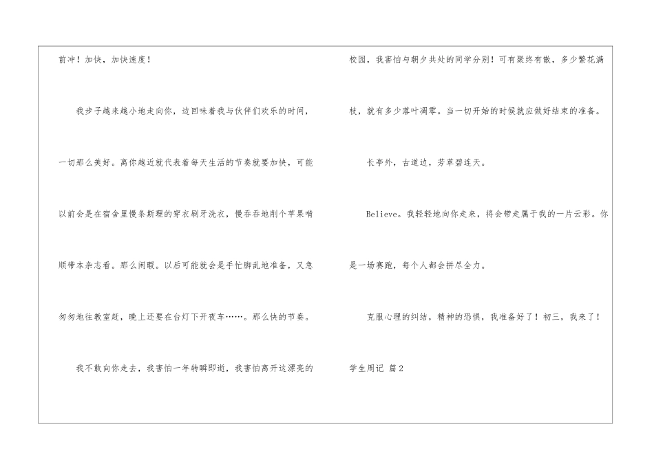 实用的学生周记模板集合六篇_第3页