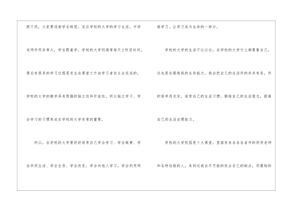 实用的学生学习计划5篇_第2页
