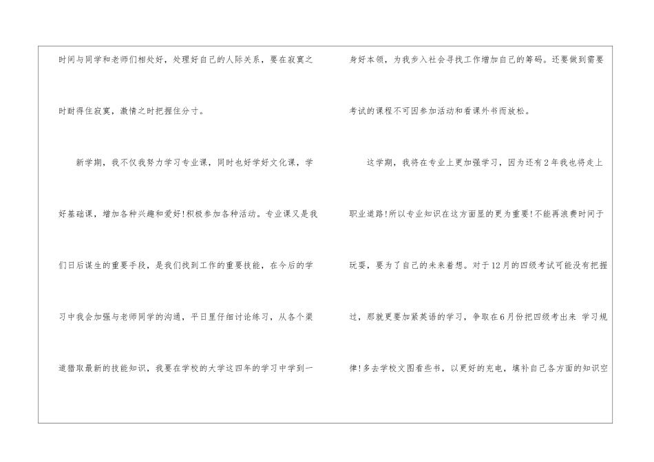 实用的学生学习计划5篇_第3页
