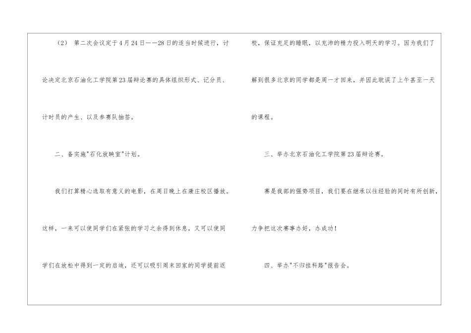 实用的学生学习计划4篇_第2页