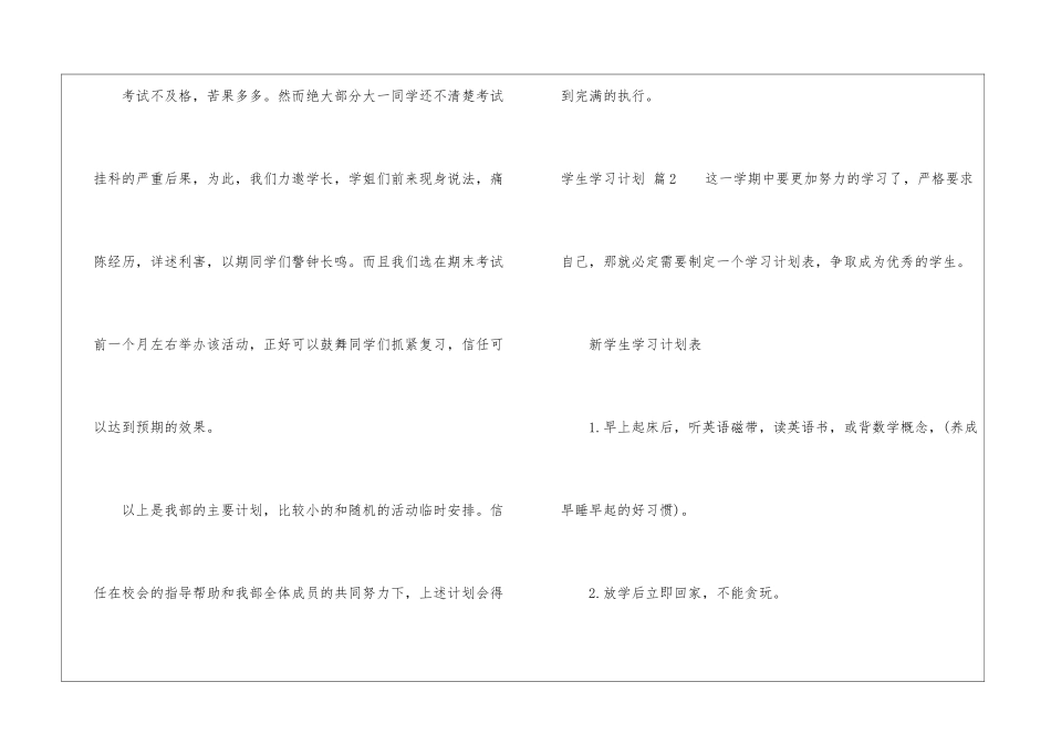 实用的学生学习计划4篇_第3页
