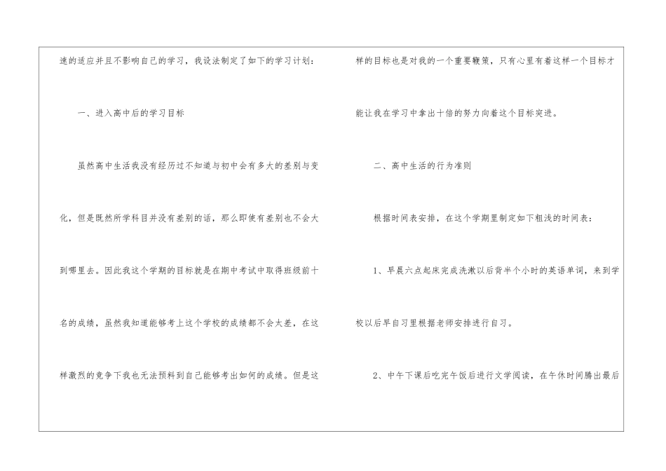 实用的学生学习计划3篇_第2页