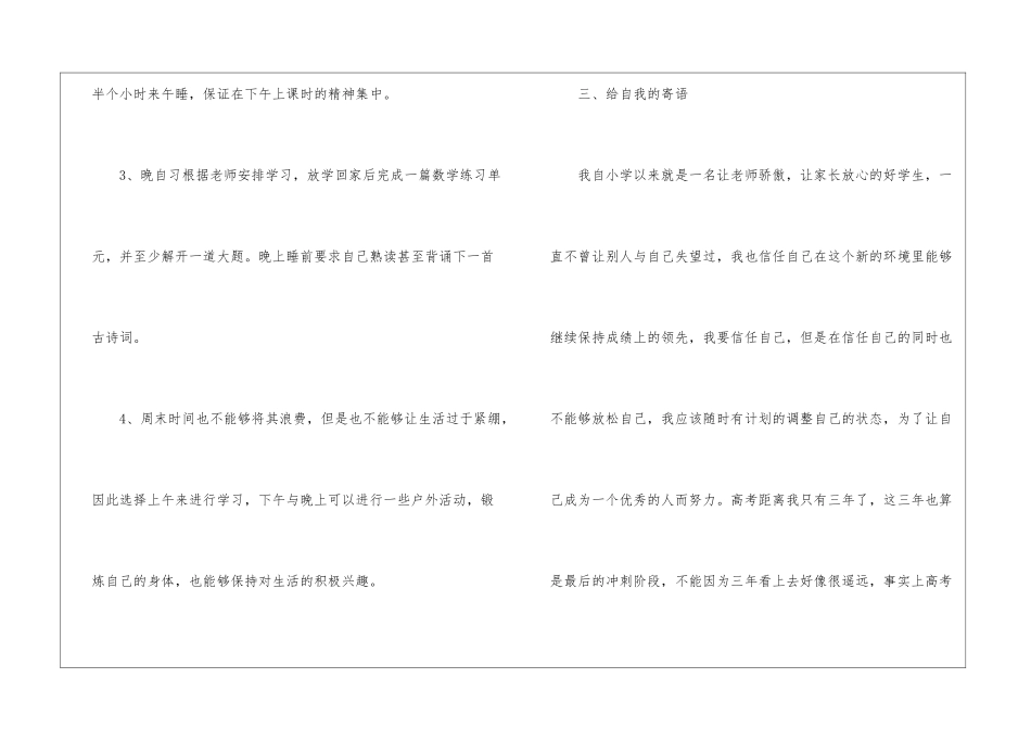 实用的学生学习计划3篇_第3页