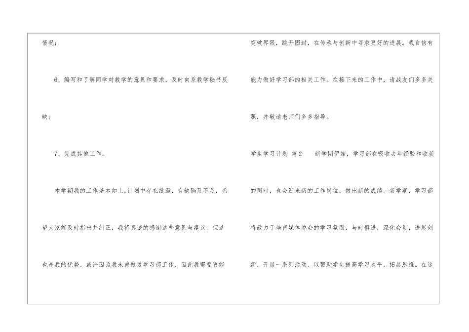 实用的学生学习计划六篇_第2页