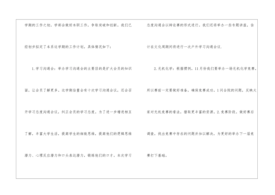 实用的学生学习计划六篇_第3页