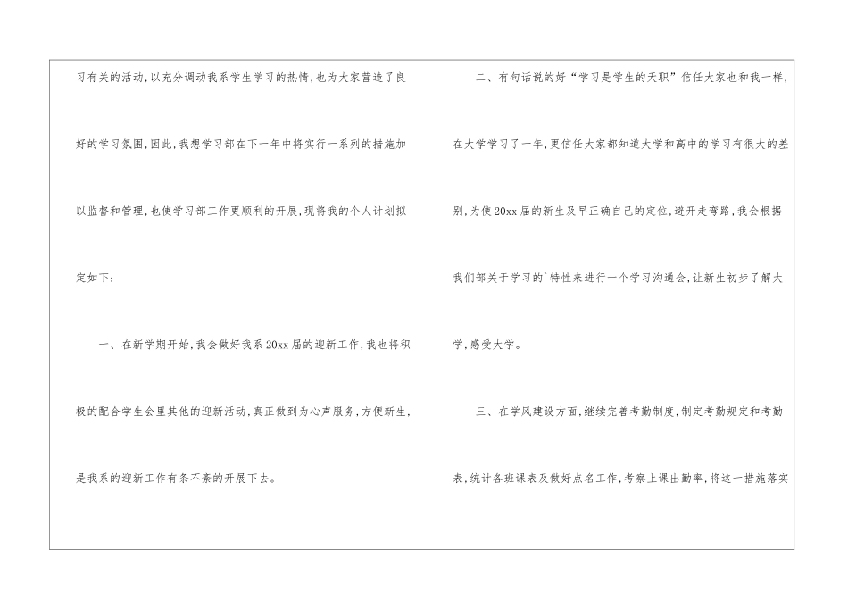 实用的学生学习计划三篇_第2页