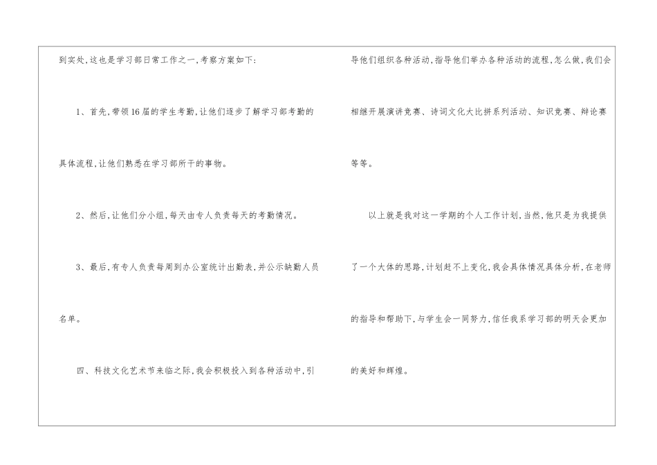 实用的学生学习计划三篇_第3页