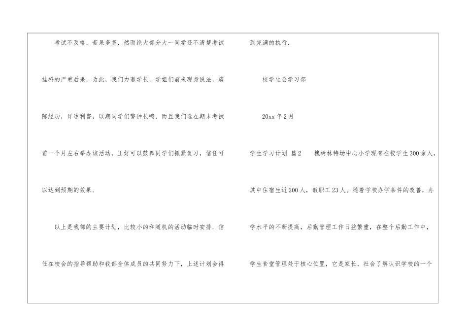 实用的学生学习计划四篇_第3页