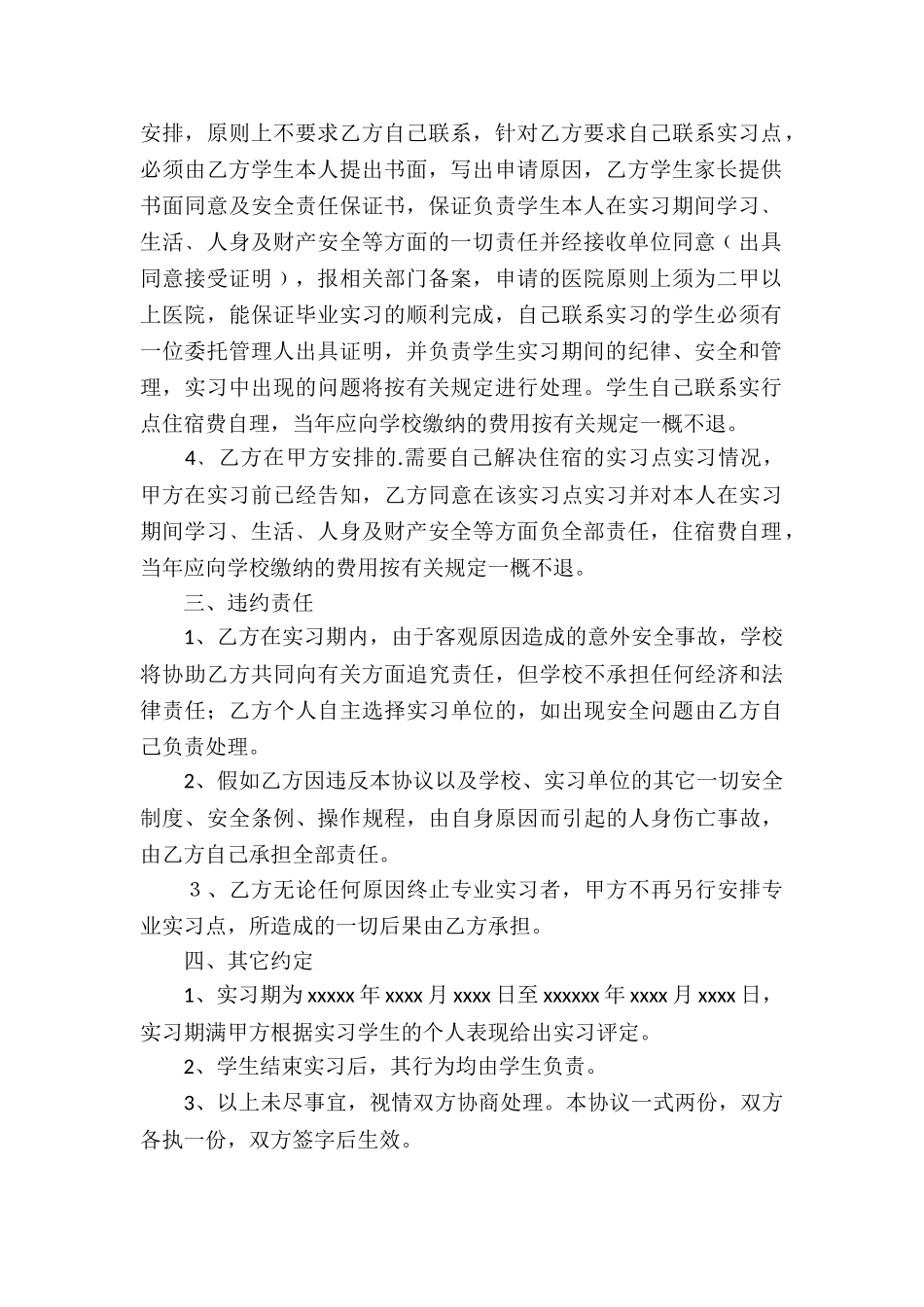 实用的学生安全协议书三篇_第2页