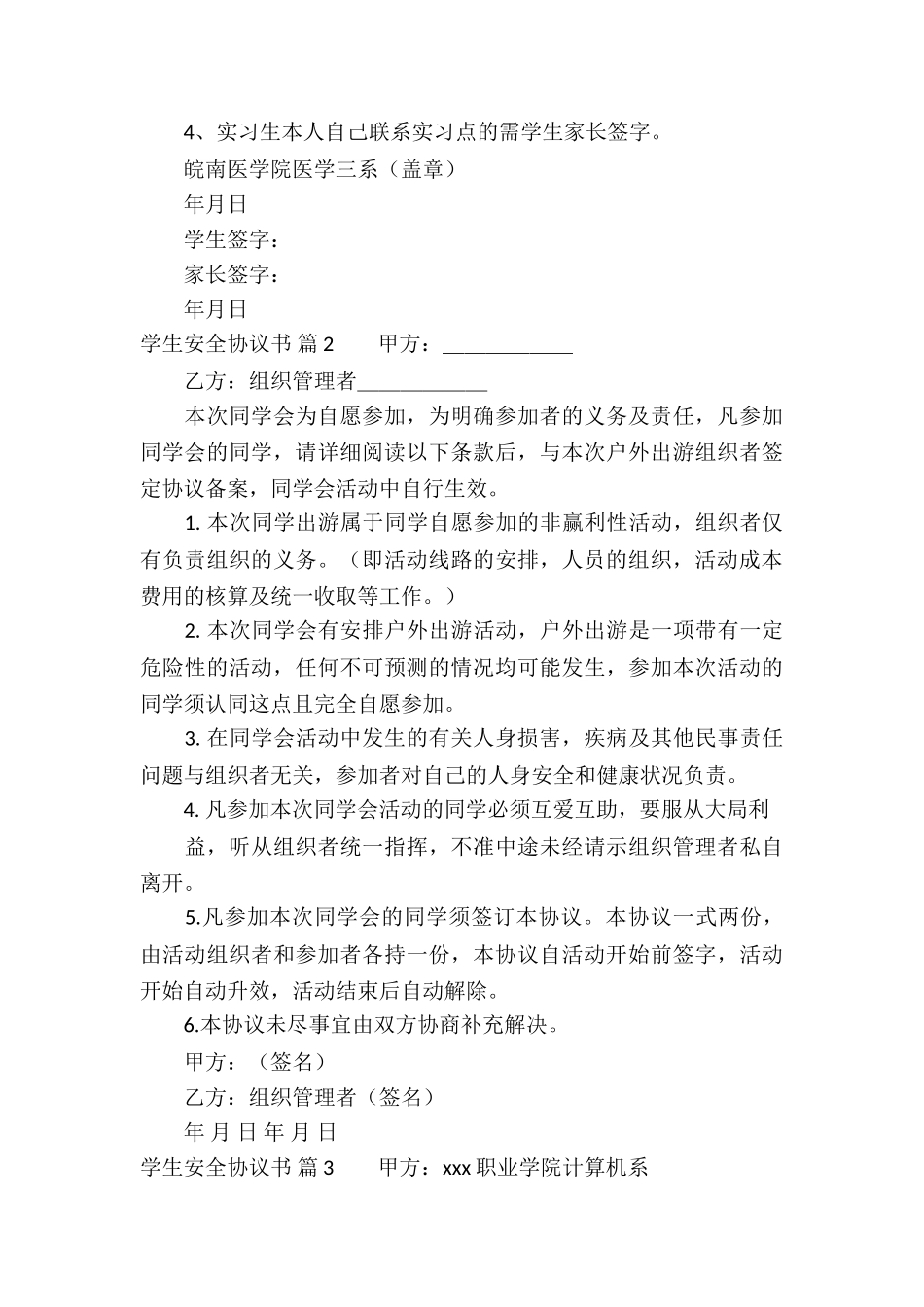 实用的学生安全协议书三篇_第3页