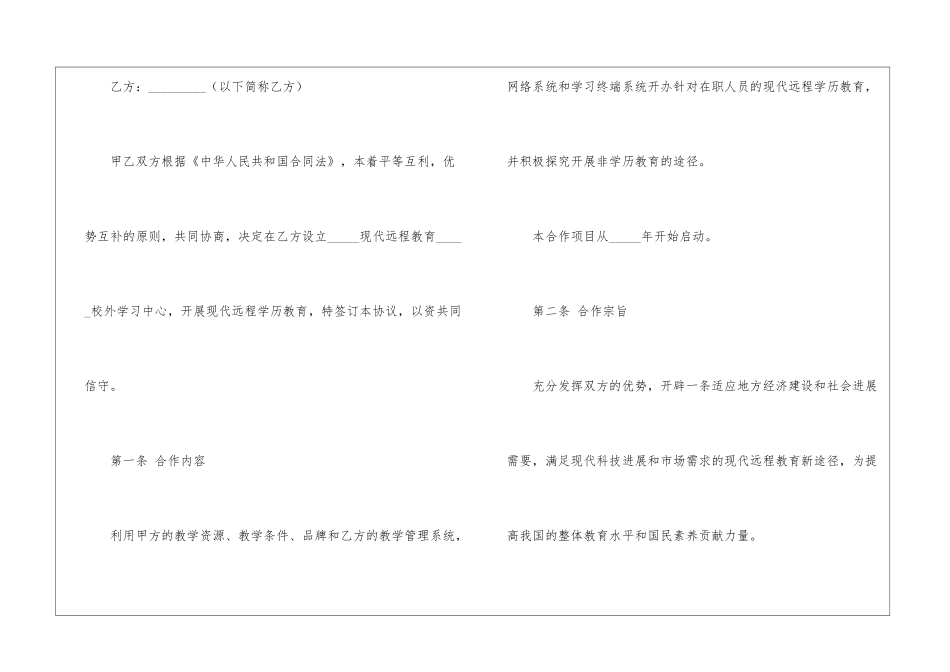 实用的学生安全协议书四篇_第2页