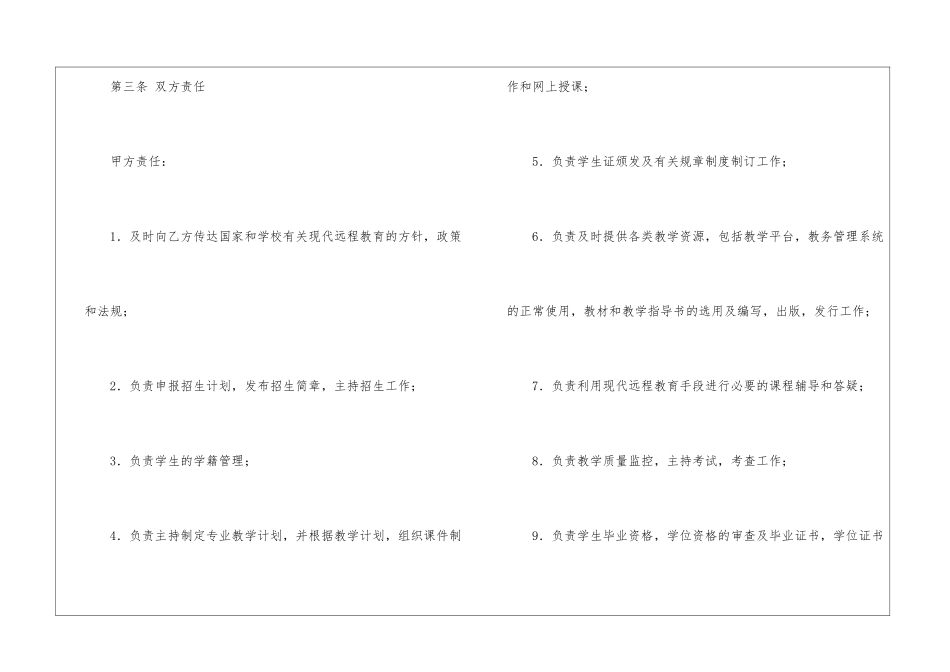 实用的学生安全协议书四篇_第3页