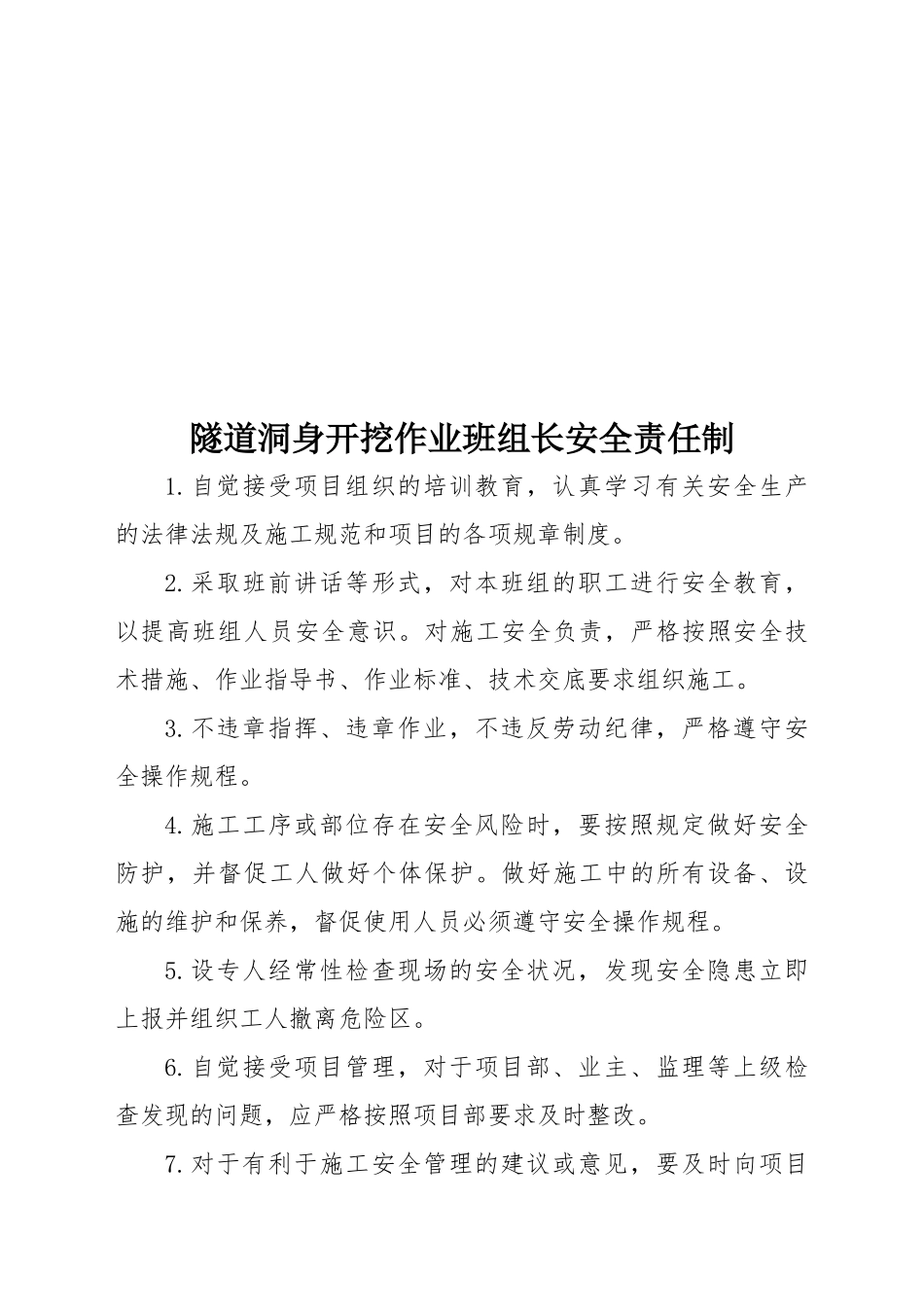 项目班组某汽车全责任制_第3页